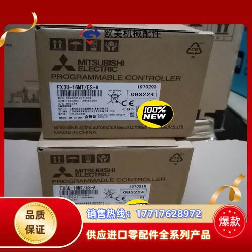 全新原装正品三菱FX3U-16MT/ES-A， 实
