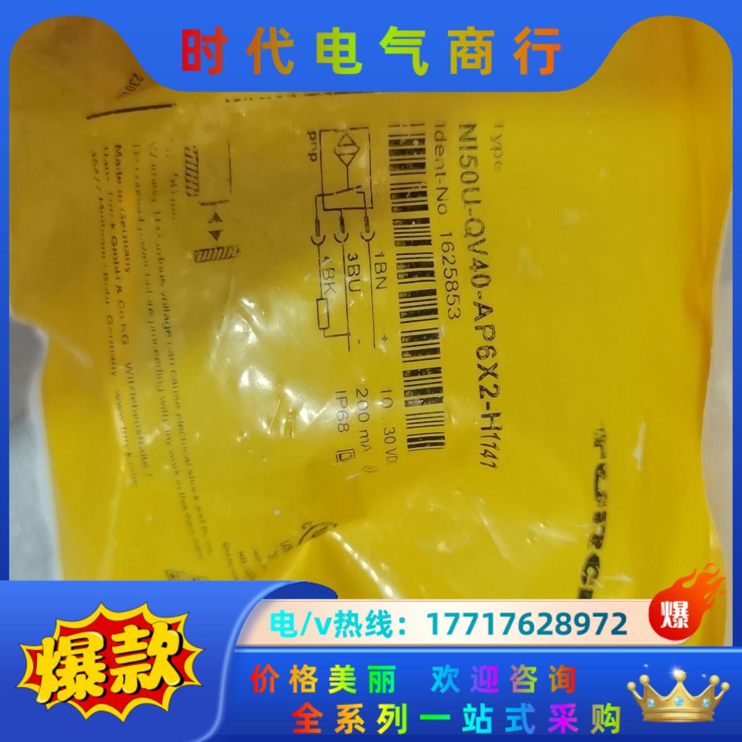 全新原装TURCK图尔克Ni50U-QV40-AP6X2-H议价