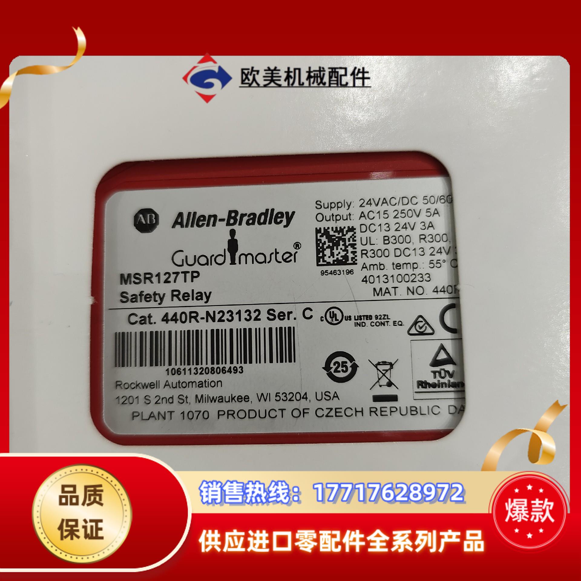 msR127T 440R-N23132, Ab罗克威尔安全继议价