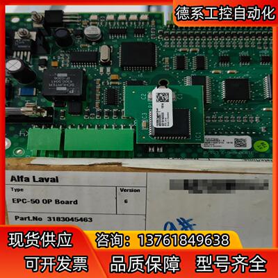 AIfA LAVAL EPC50 OP 板 全新正品现货 议
