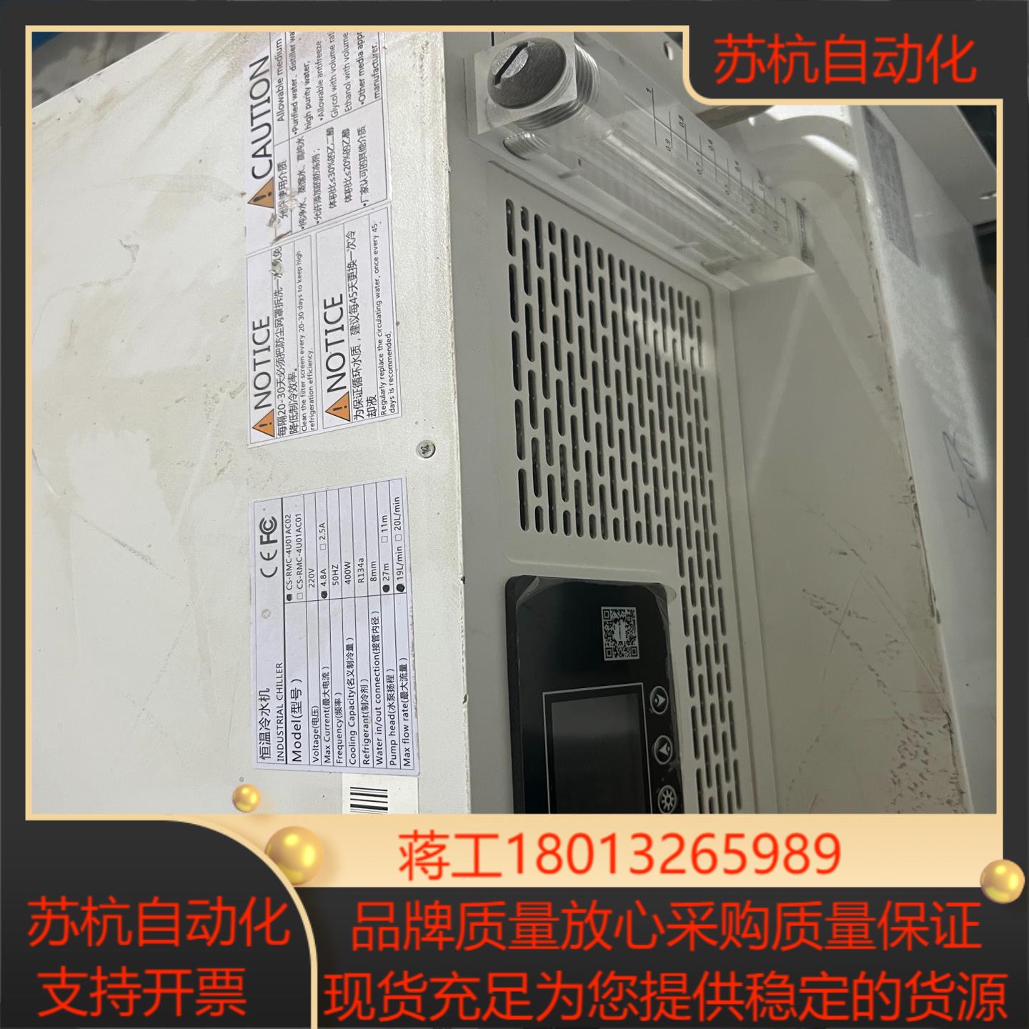 酷凌时代激光器冷水机CS-RMC-4U01AC02