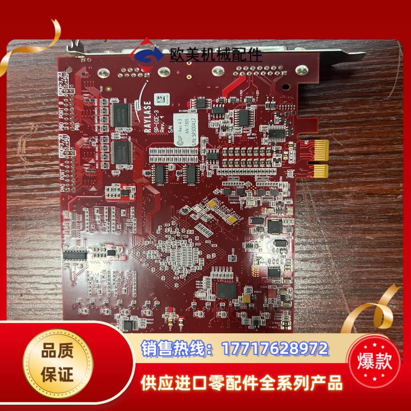 RAYLASE 瑞镭激光控制卡，激光打标卡SP-ICE-3议价