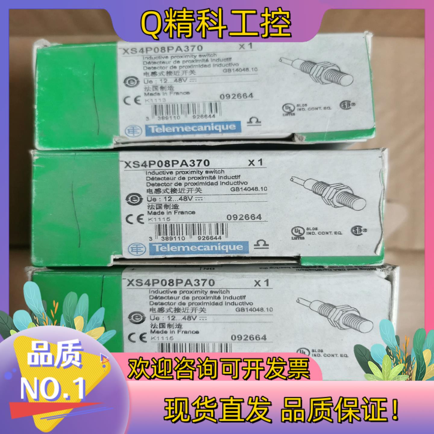 现货原装 接近开关XS4P08PA370