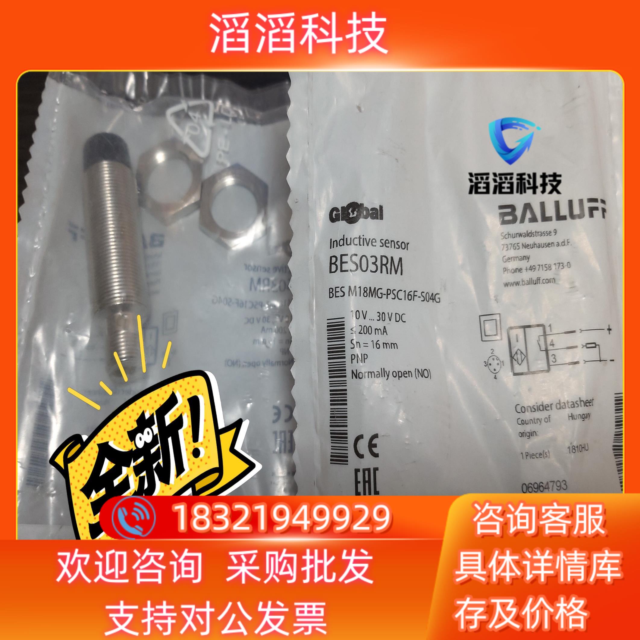 现货BES03RMBES M18MG-PSC16F-S04G