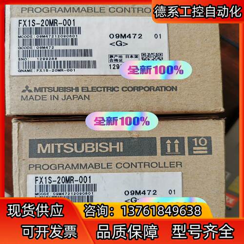 PLC  FX1S-20MR-001  全新原装非那些
