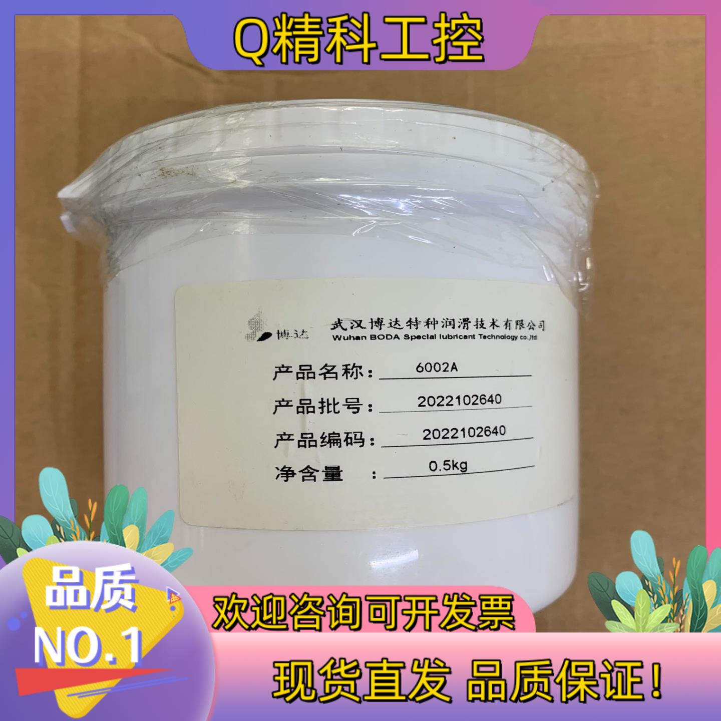 现货武汉博达高温油6002A,原装波峰焊回流焊高温专用