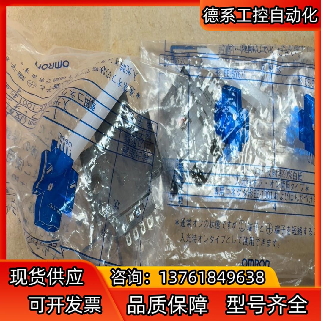 OMRON光电开关EE-SY672 原厂正品