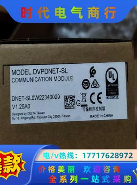 DVPDNET-SL全新原装正品台达模块全新议价