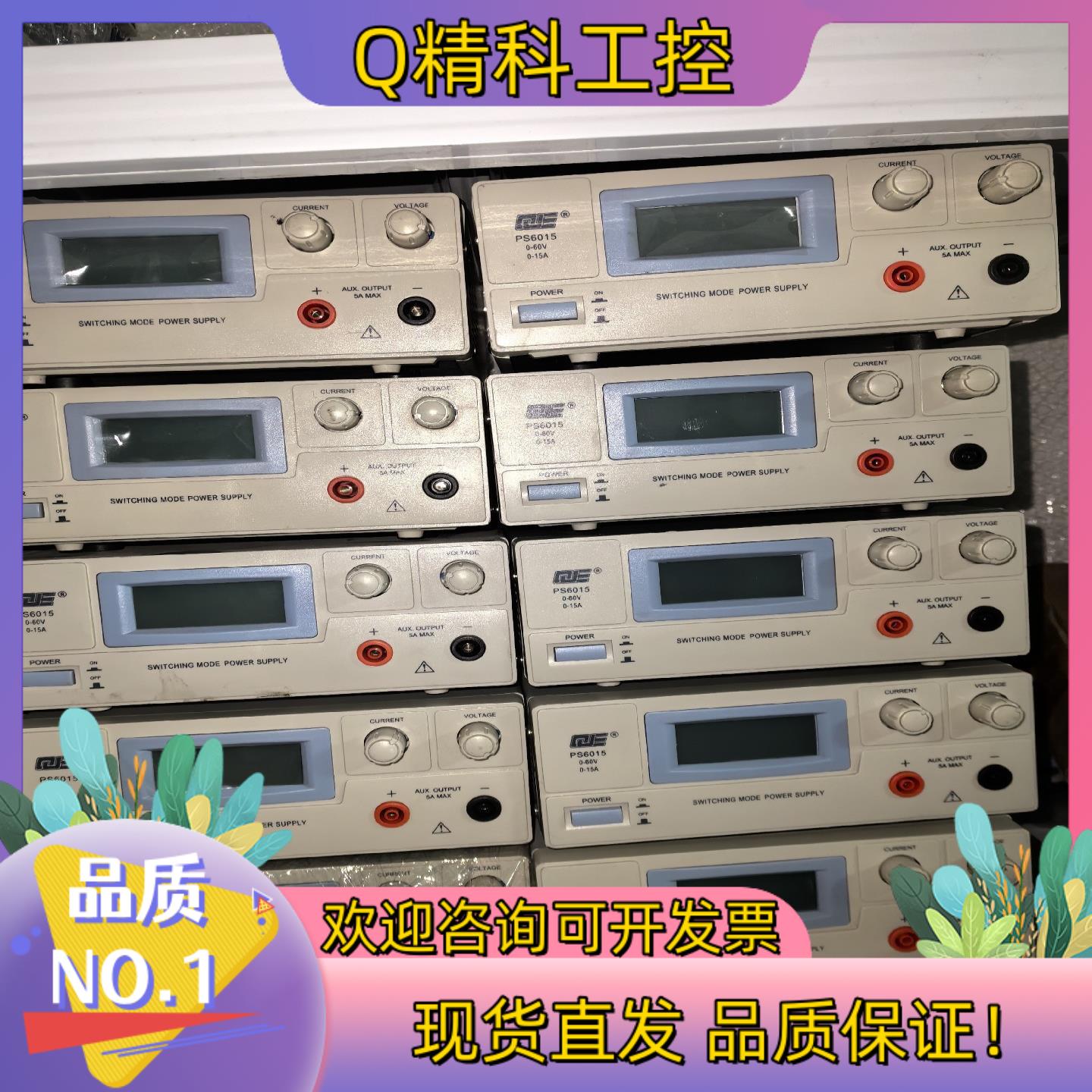 现货 求精QJE可调电源 PS-6015