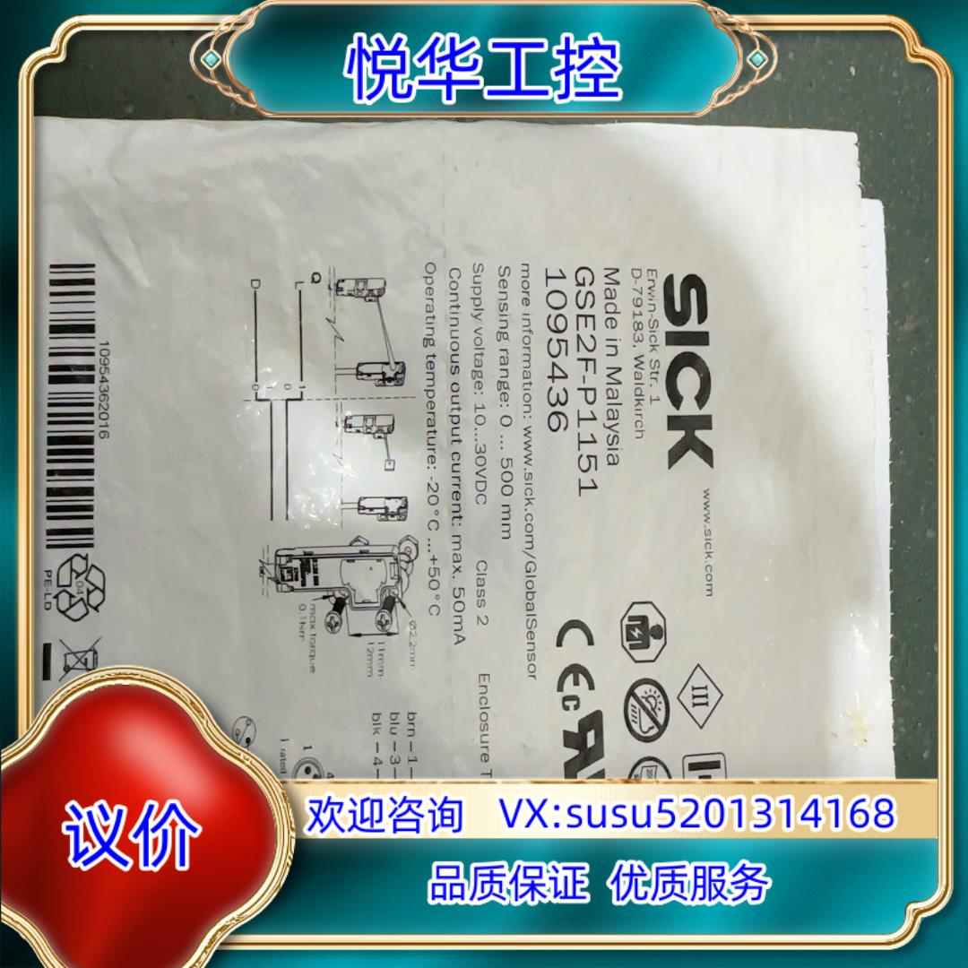 SICK西克GSE2F-P1151货号1095436全新议价