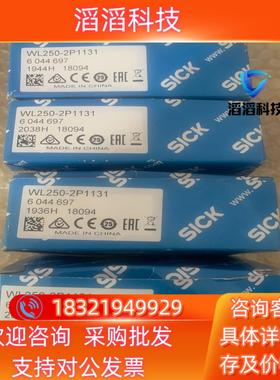 现货德国SICK传感器WL250-2P1131货号6044697