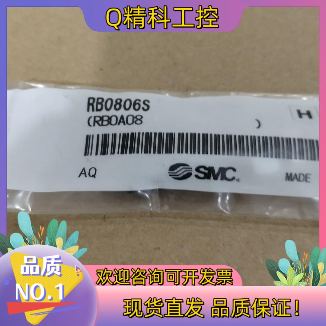 现货SMC缓冲器RB0806S 共1个 60