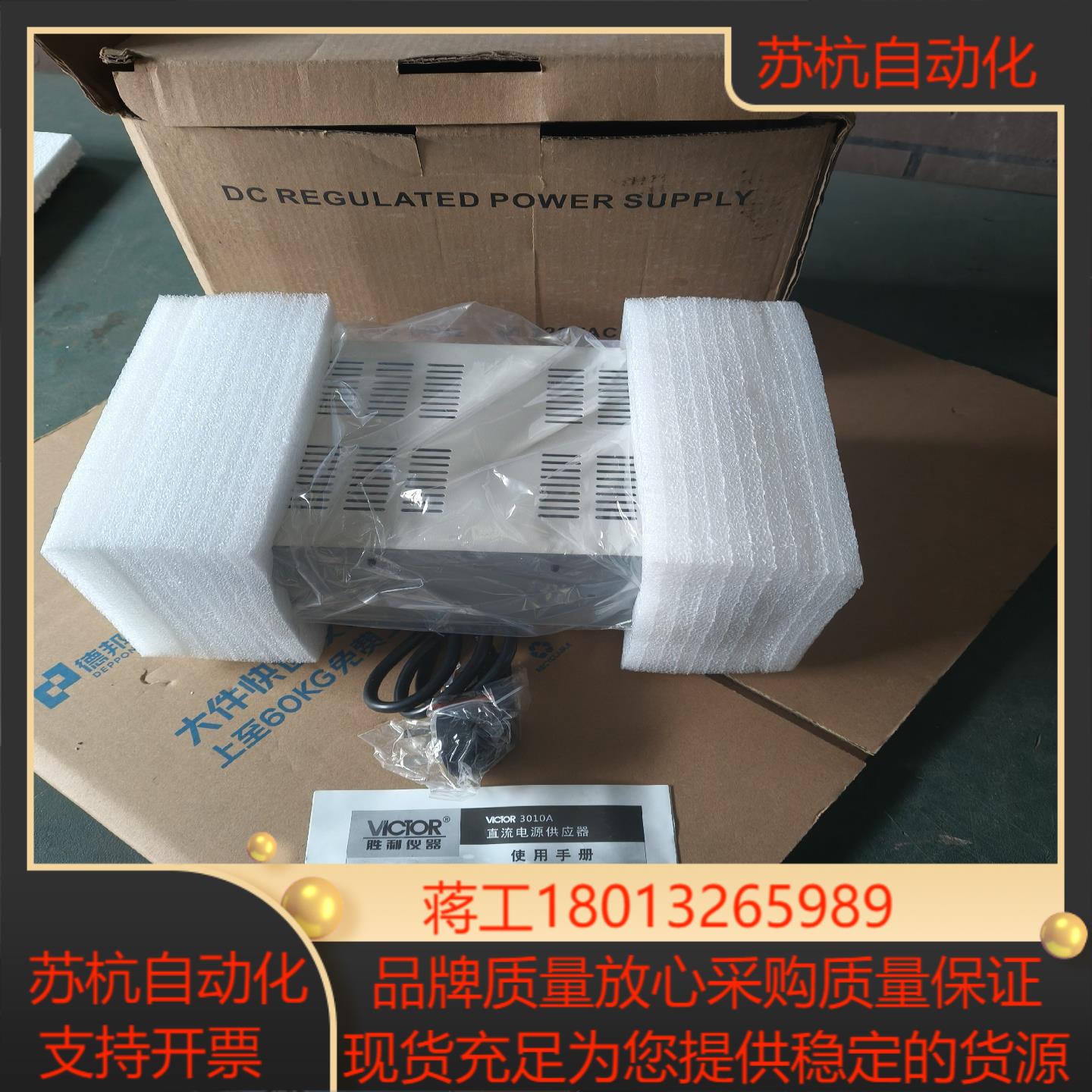 VICTOR胜利开关电源3010A全新实物照片,议价，议价