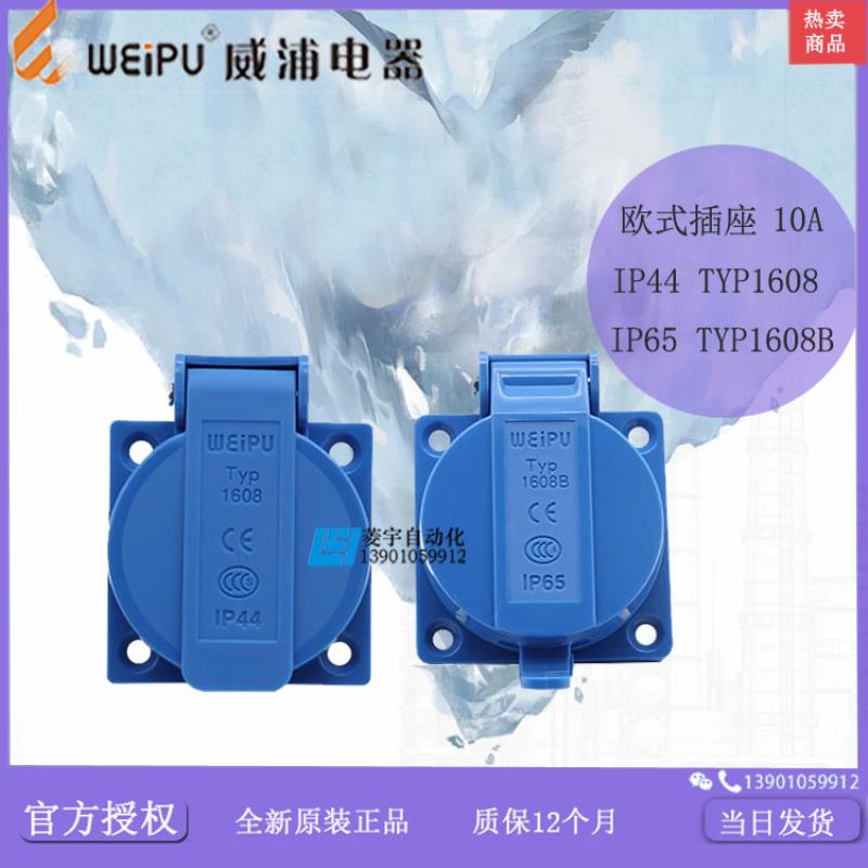 威浦 欧式 连接器 插头工业 TYP1608 TYP1608B 【专票】议价