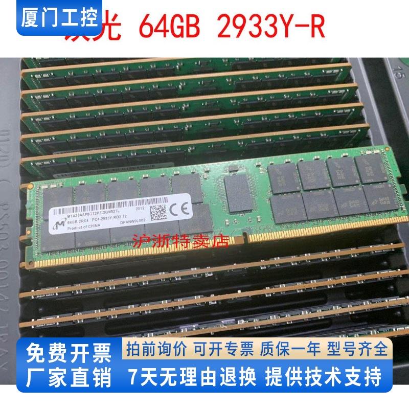 镁光 64GB 2R PC4-2933Y-RB2服务器内存条 MTA36ASF8G72PZ-2G9B2