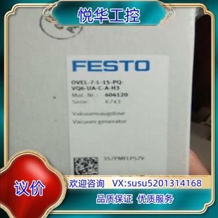 VQ6 C议价 OVEL 费斯托真空发生器