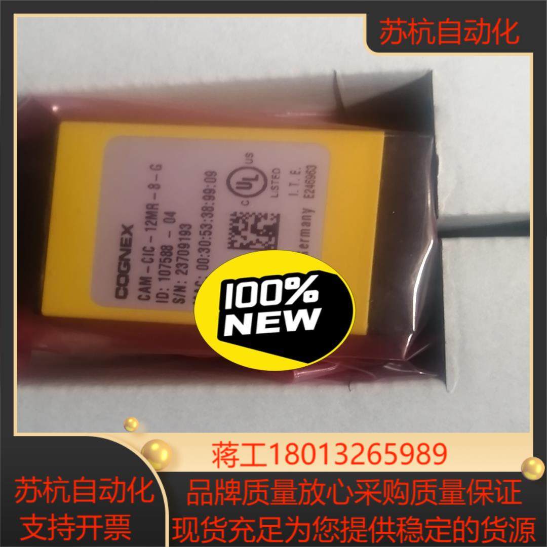 康耐视CAM-CIC-12MR-8-G相机