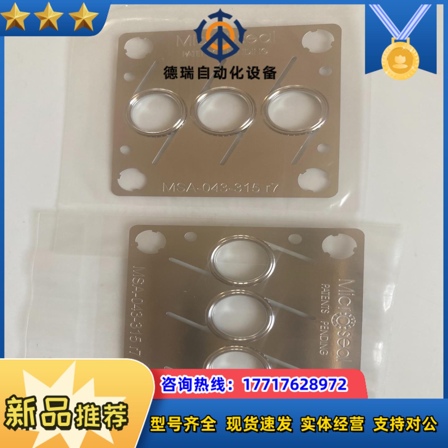 Microseal  MSA-043-315 R7 全新现货议价