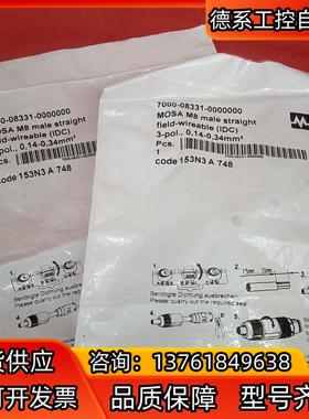 德国MURR穆尔全新原装插头7000-08331-00000