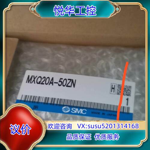 原装SMC MXQ20A-50ZN1议