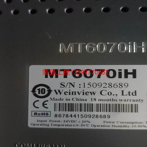 【荣强工控】威论通 MT6070iH 5WV触摸屏