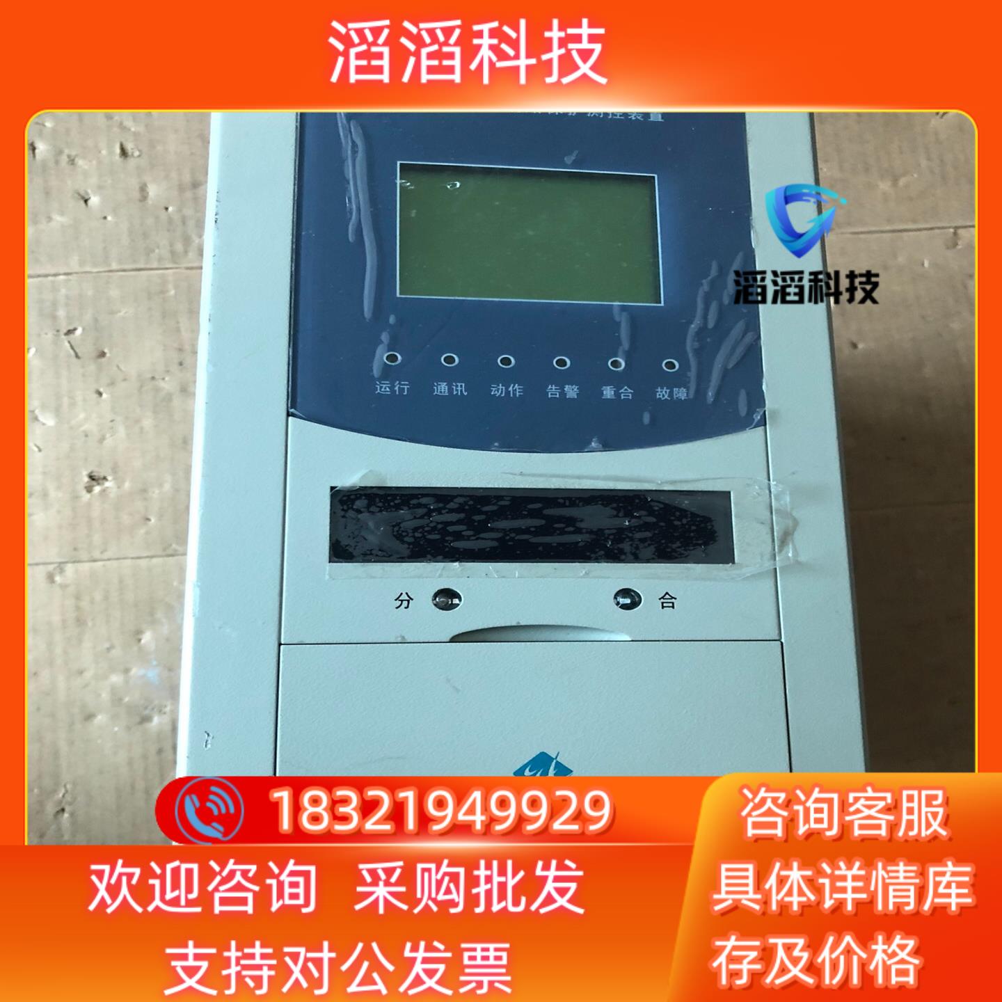 现货珠海万力达MLPR-610Hb线路保护测控装置