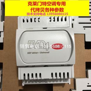 克莱门特空调膨胀阀驱动模块 ：EVD0000421议价 EVD4 CAREL