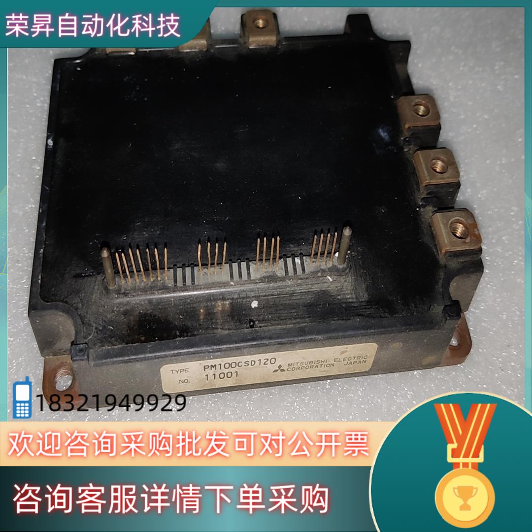 现货PM100CSD120