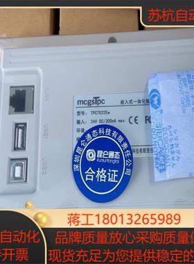 昆仑通态TPC7012EW/TPC7022EW/TPC702