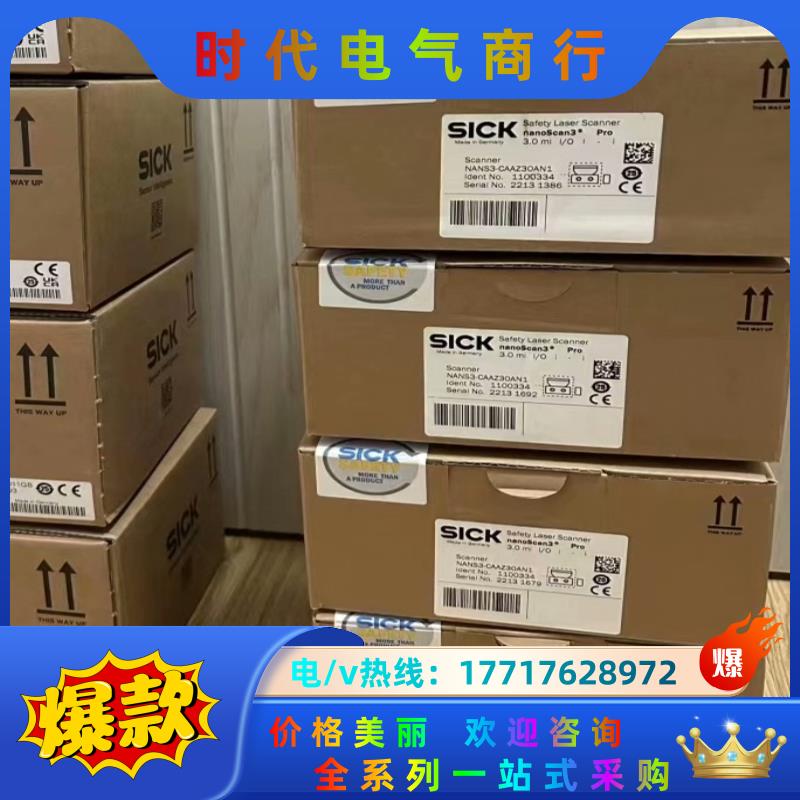 全新西克激光扫描NANS3-CAAZ30AN1全新议价