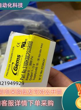 现货Gems捷迈（9.25）压力传感器3100H30CPS05B