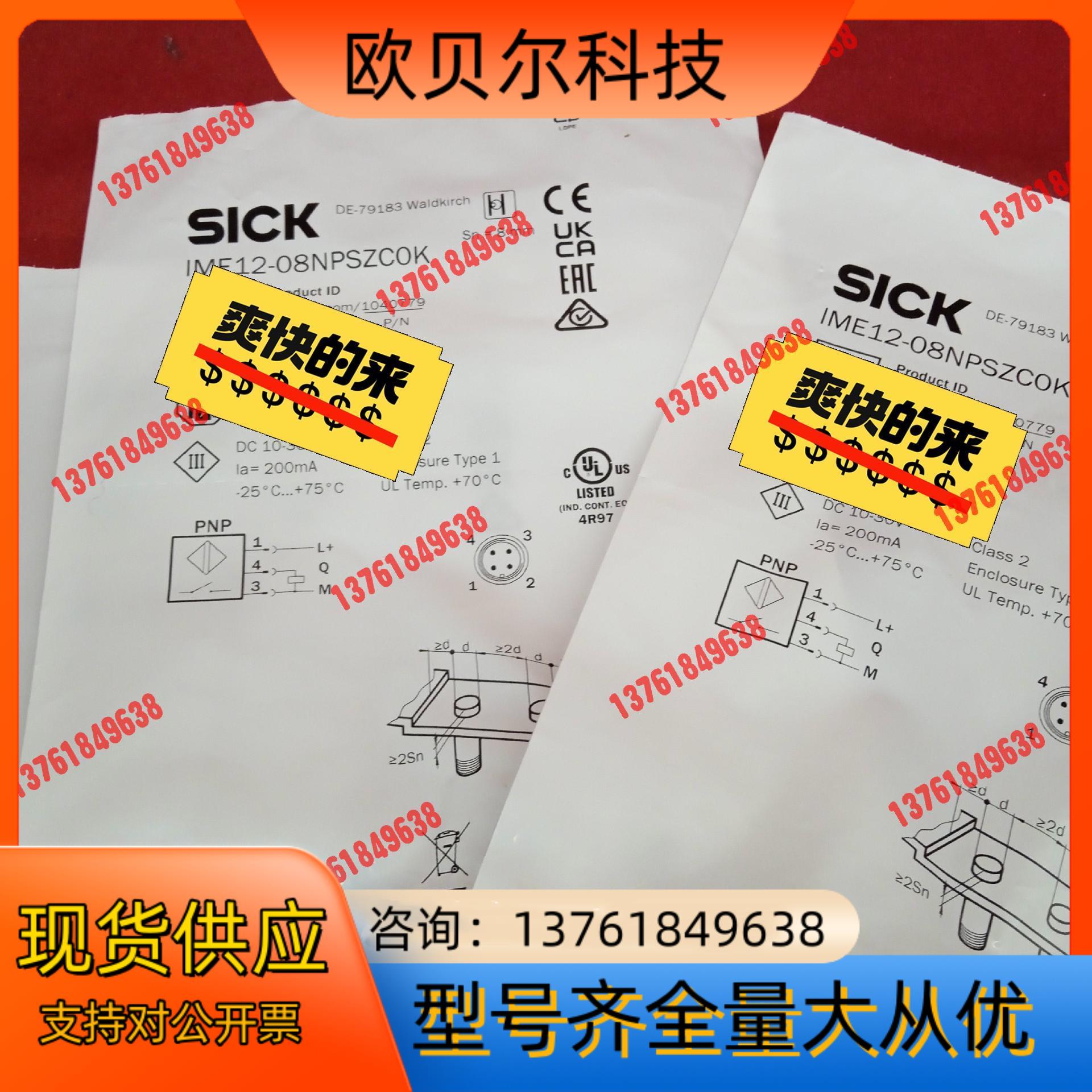 全新原装正品西克传感器IME12-08NPSZC0K