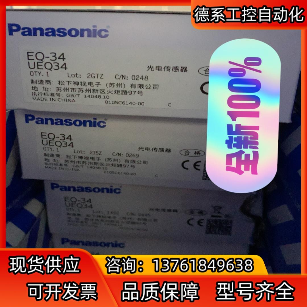 EQ-34 光电传感器全系原装，实拍现货
