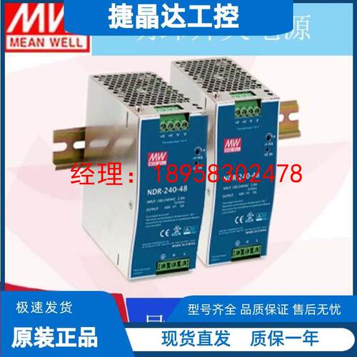 NDR明纬75/120/240/480w开关电源12v24v48v导轨直流10a适配变压器