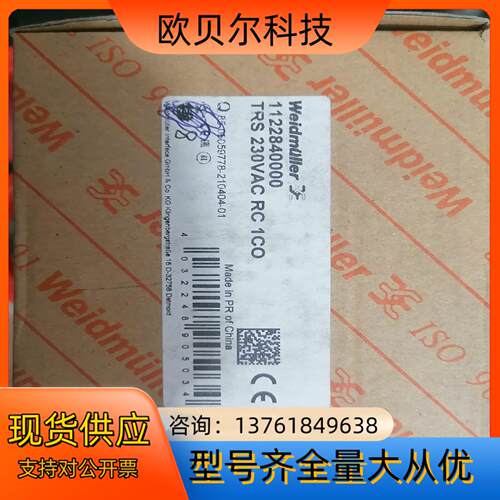 weidmuller薄片继电器8个