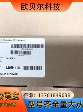 MCA101 丹佛斯Profibus通讯卡 130B1100