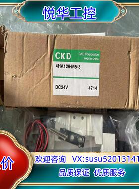 全新原装CKD电磁阀 4HA129-M5-3  DV24V议价