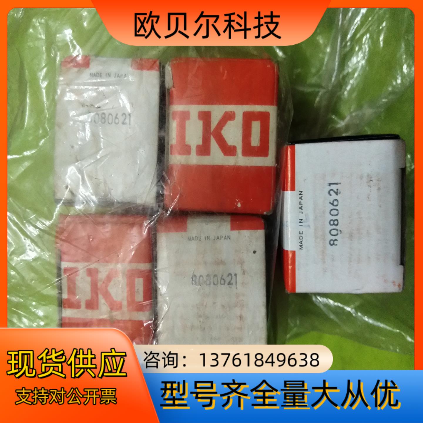 IKO轴承 CFE18VBUUR