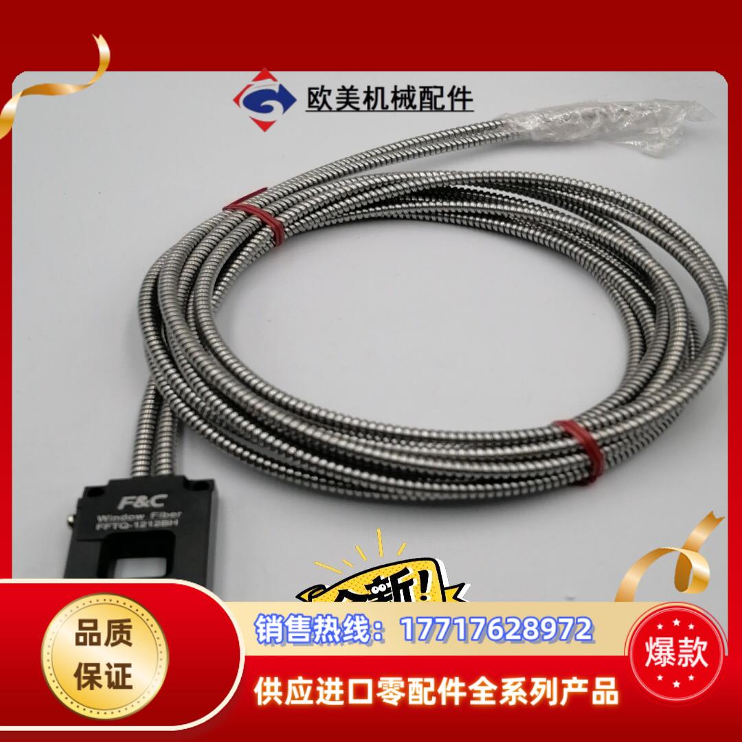 F&C 窗口光纤全新原装 窗口光纤 12*12 500议价