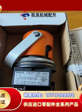 和泉IDEC原装安全插销/安全开关，HS2P-1M，