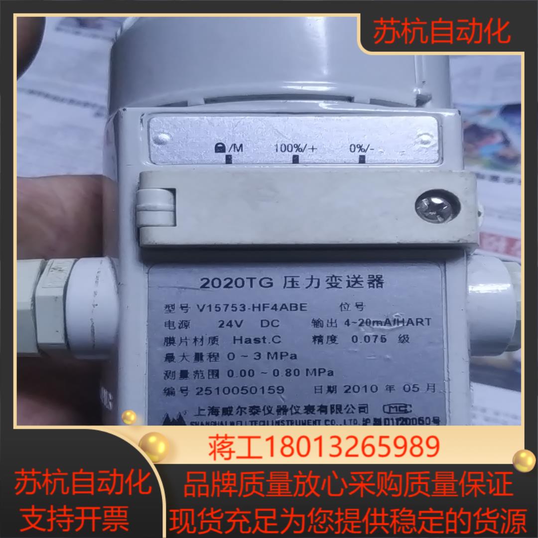 上海威尔泰2010TD压力变送器V15753-HF4ABE，