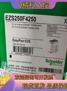 现货塑壳断路器EZS250F4250.4P 250A.
