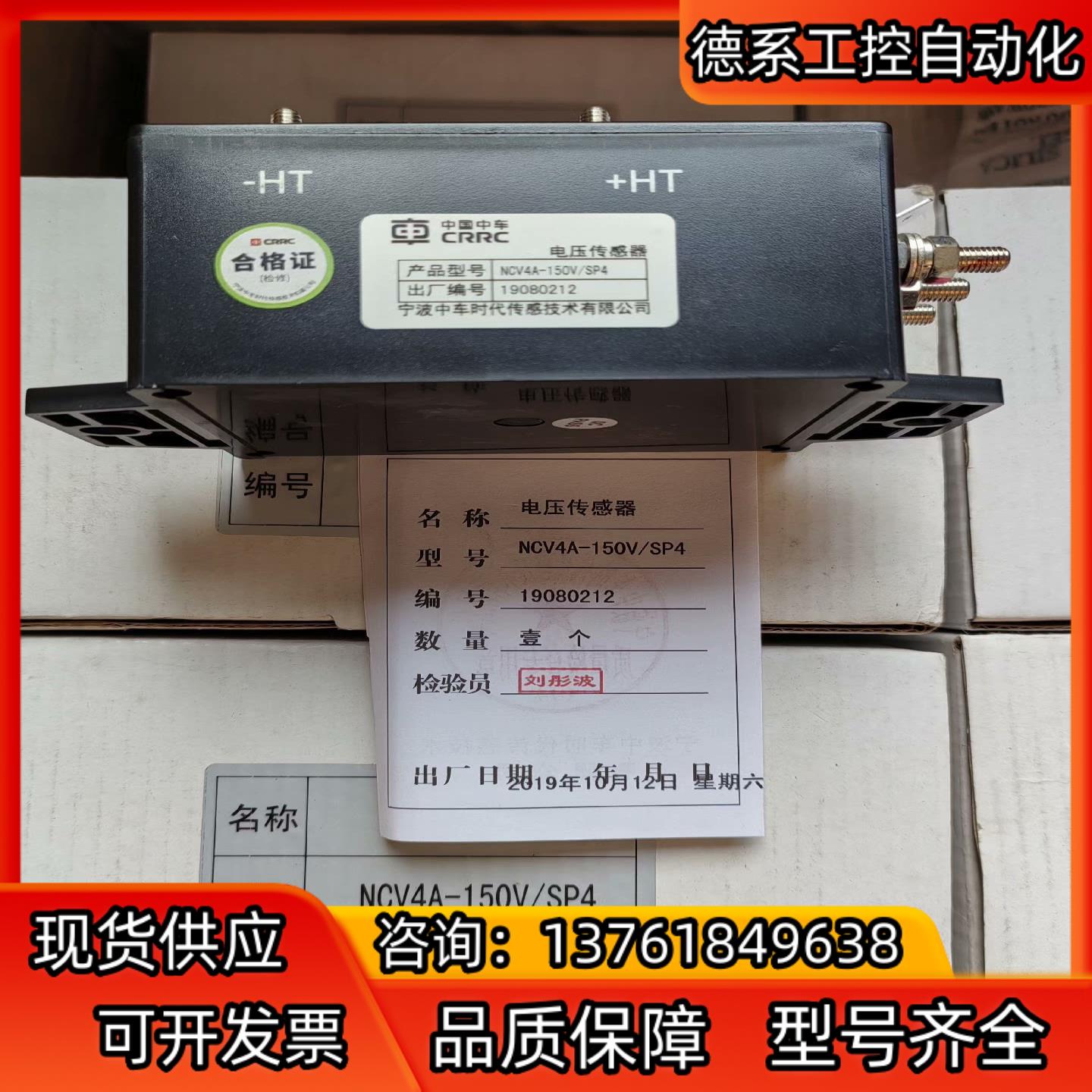 中国中车电压传感器NCV4A-150V/SP4