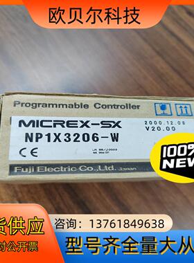 全新原装富士PLC模块 NP1X3206-W正品NP1X32