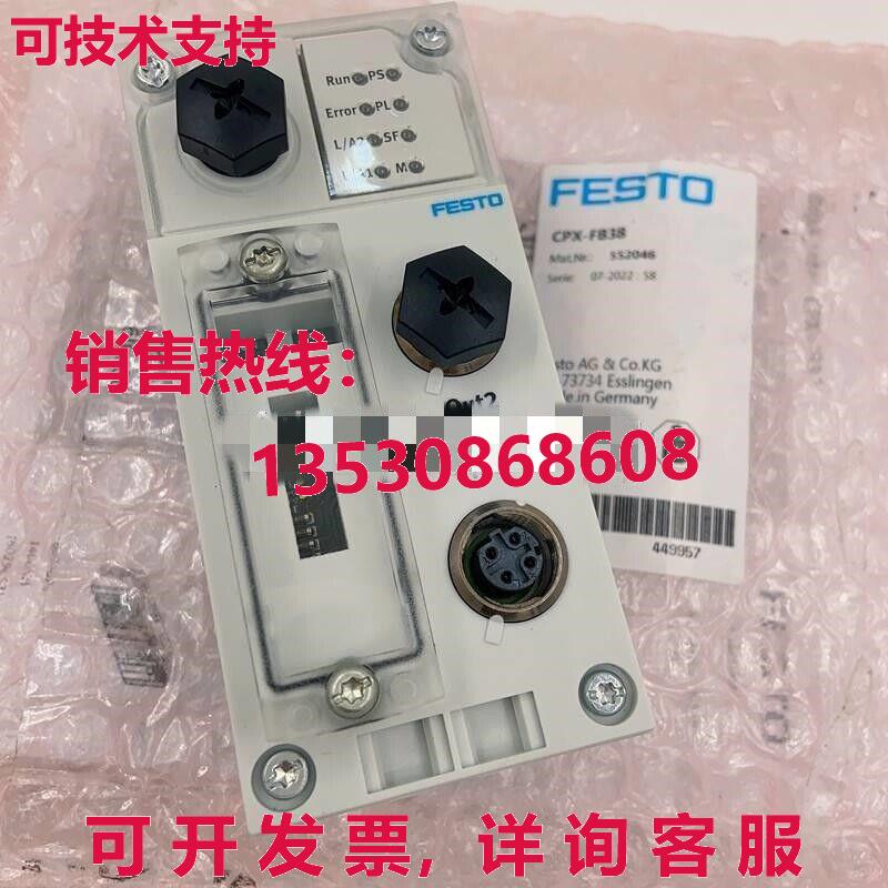 供应原装Festo CPX-FB38 552046 模块   CPXFB38