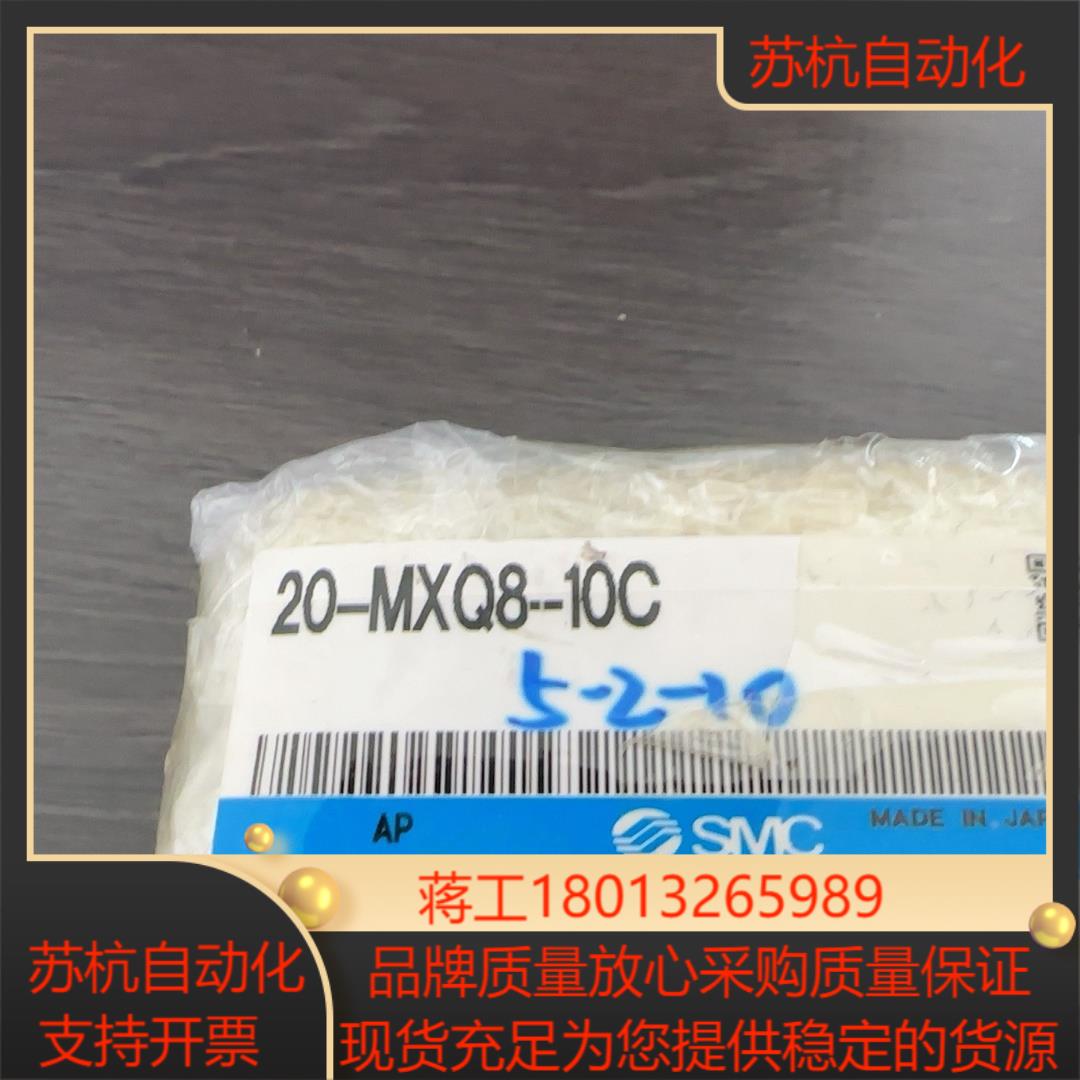全新正品SMC精密滑台气缸20-MXQ8-10C原装500一