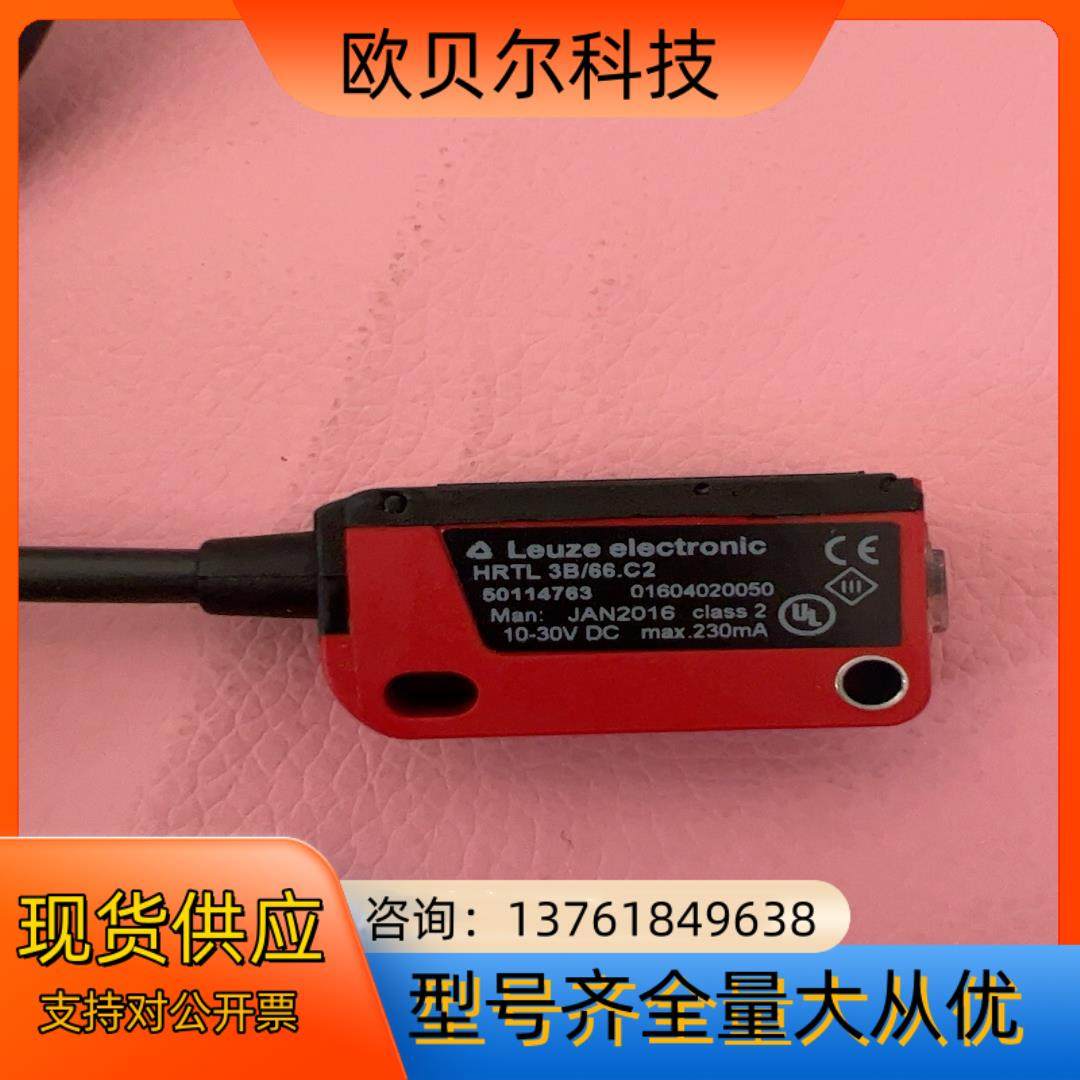 LEUZE劳易测 光电开关 HRTL3B/66.C2 全新原