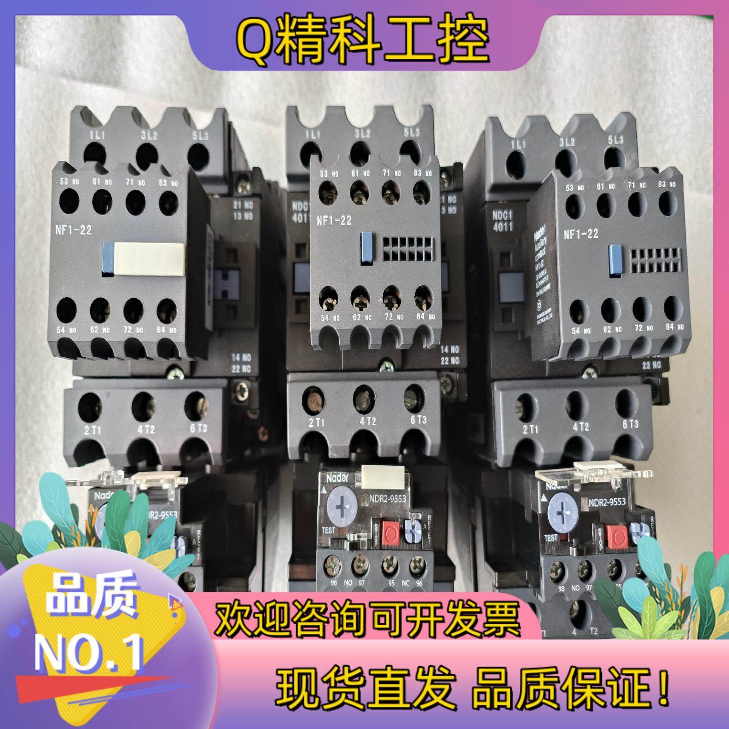 现货良信交流接触器NDC1 4011NDR2-95333套
