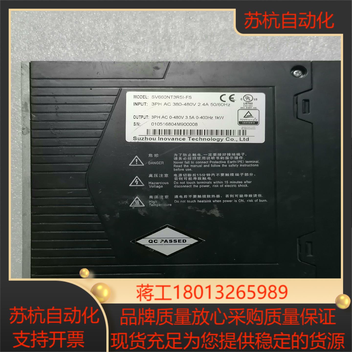 汇川 伺服驱动器 SV660NT3R5I-FS