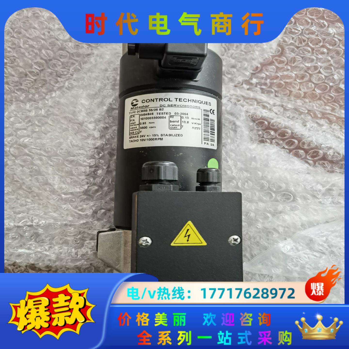 DCM3B 35/06 B2 电机 德国塞力斯 全新